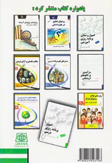 مبانی و اصول برنامه ریزی درسی